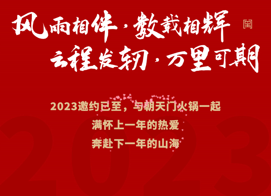 請查收 | 朝天門火鍋2022年度報(bào)告！