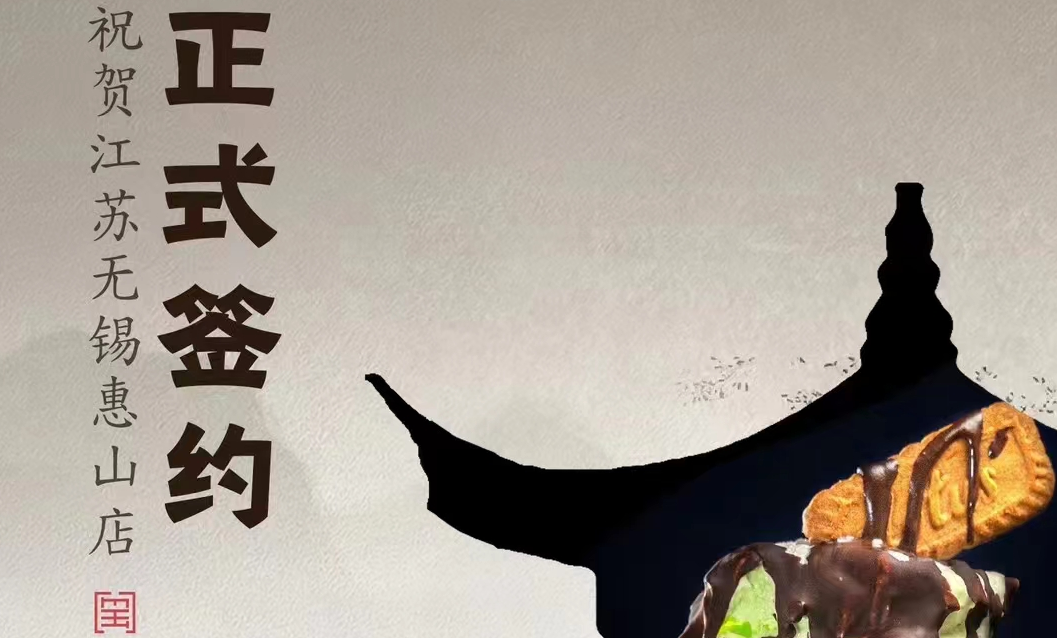 喜訊：朝天門(mén)火鍋正式簽約江蘇無(wú)錫惠山！