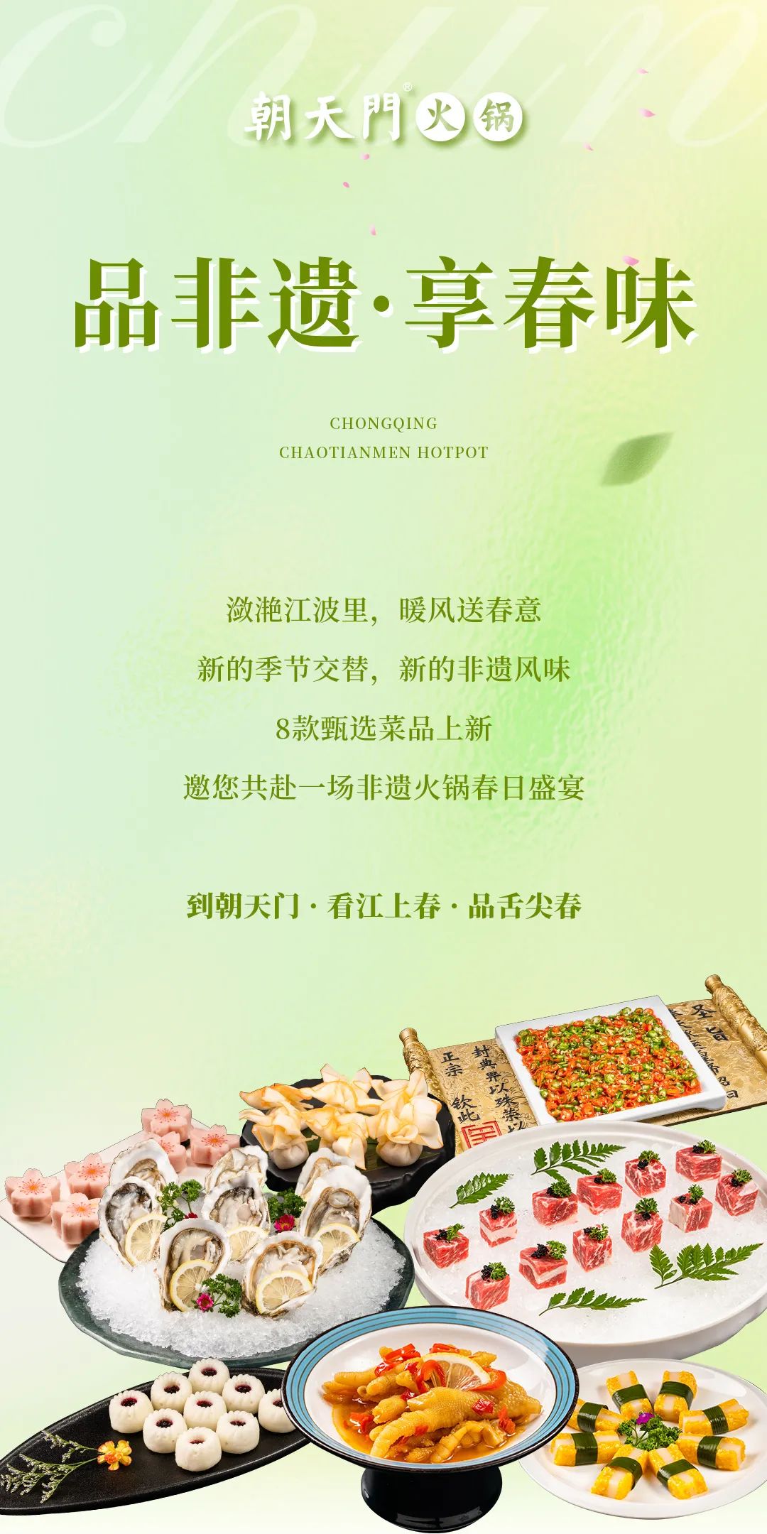 春日上新 | 火鍋煮春意，賞味正當(dāng)時(shí)！