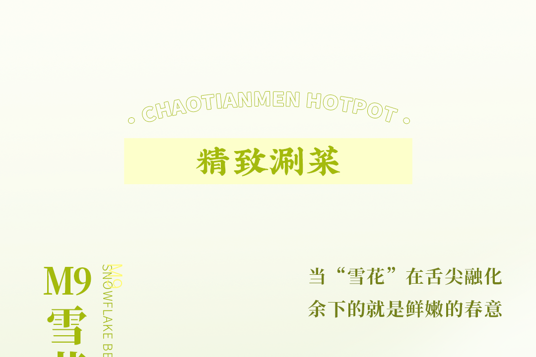 春日上新 | 火鍋煮春意，賞味正當(dāng)時(shí)！