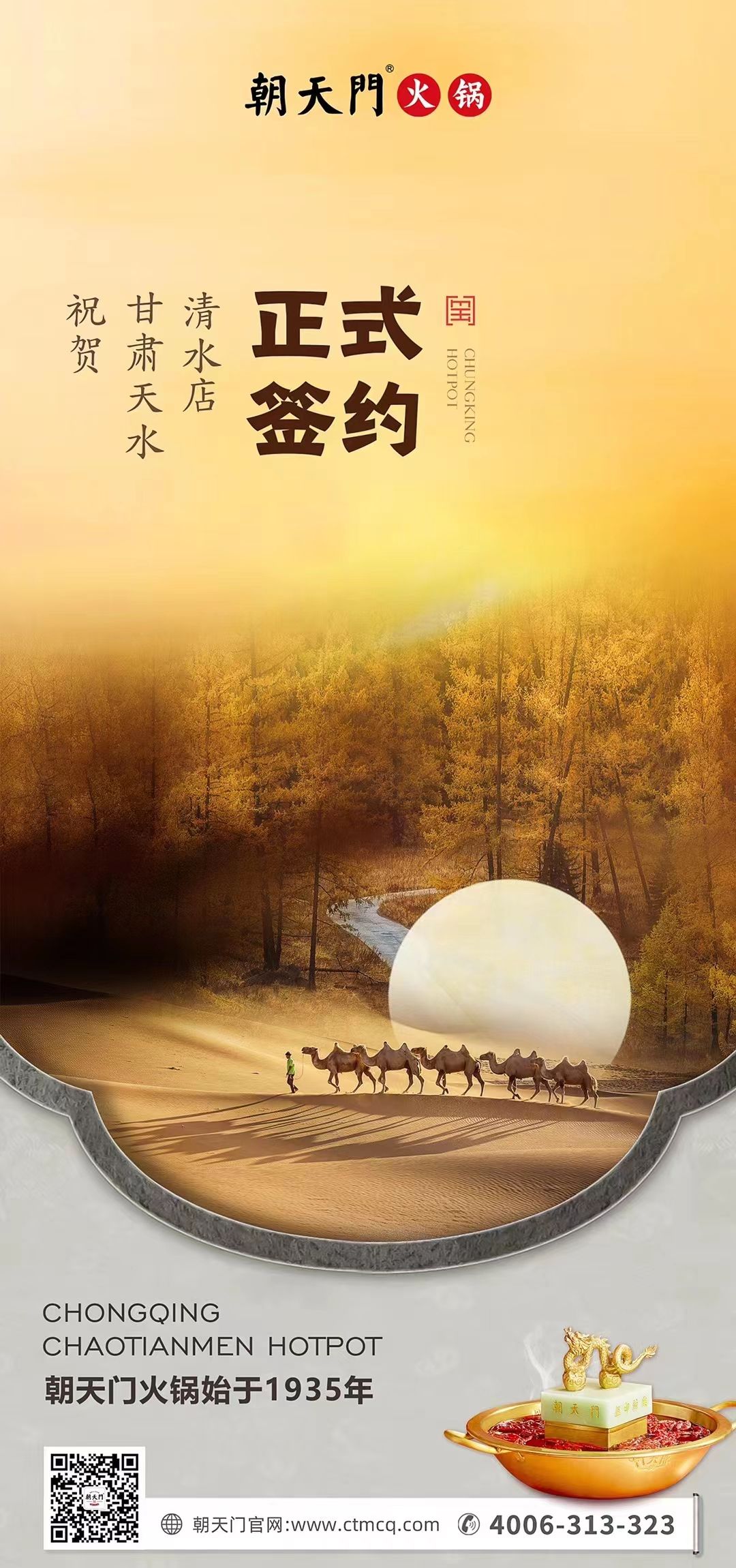 喜訊：甘肅天水清水店劉總與朝天門(mén)火鍋達(dá)成合作！