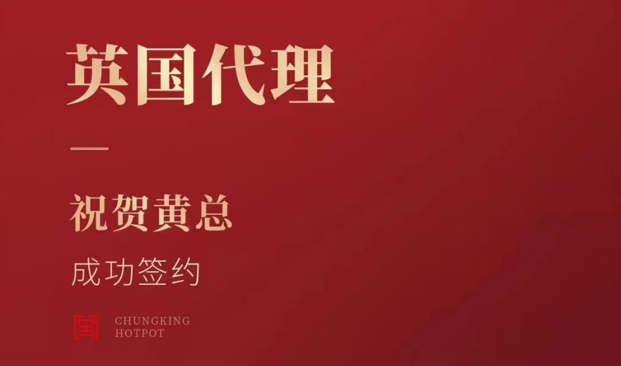 喜訊：黃總成功簽約英國(guó)、西班牙、葡萄牙，三國(guó)代理！