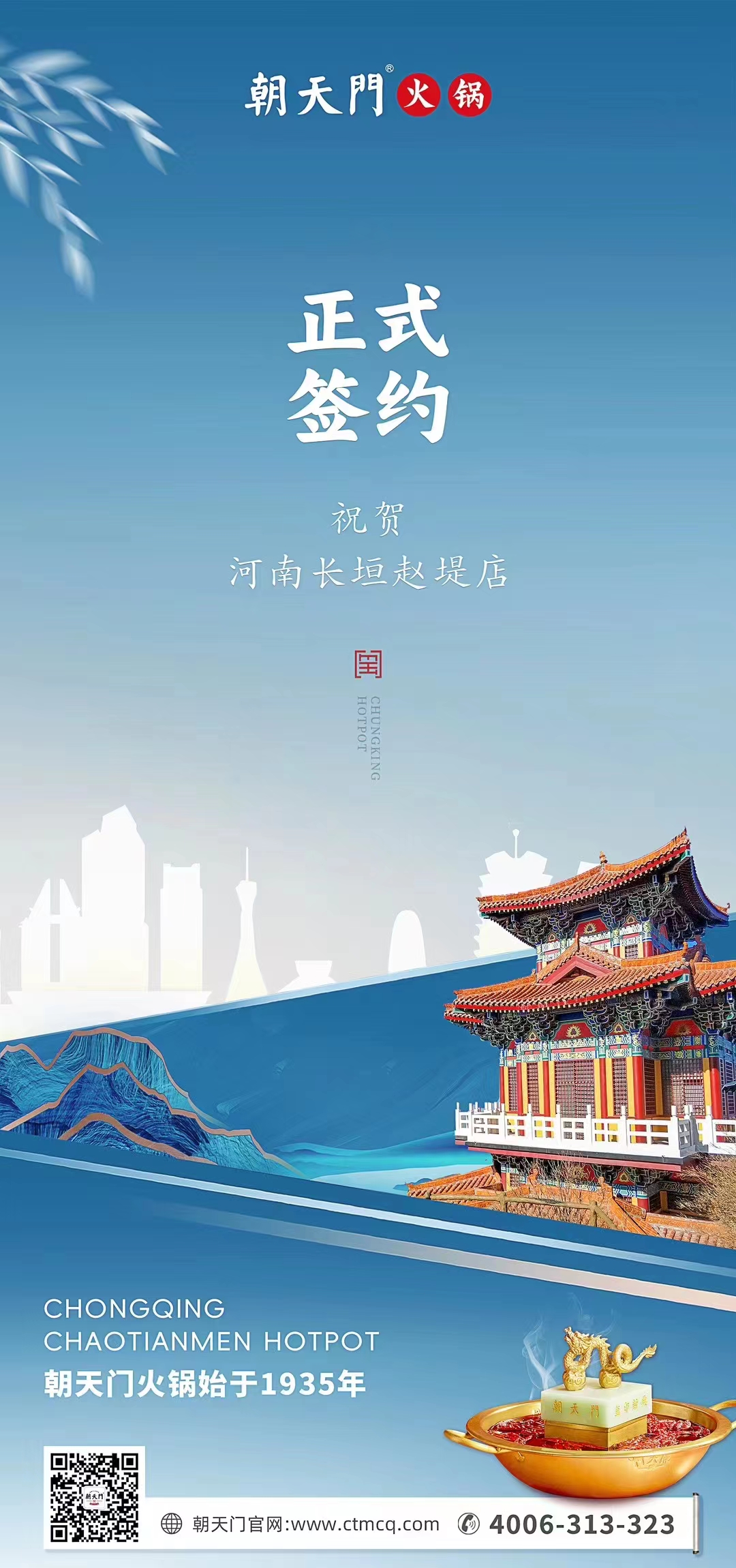喜訊：河南長垣趙媞張總與朝天門火鍋達(dá)成合作協(xié)議！