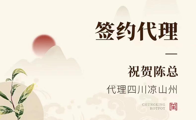 喜訊：四川涼山陳總成功簽約涼山州代理！