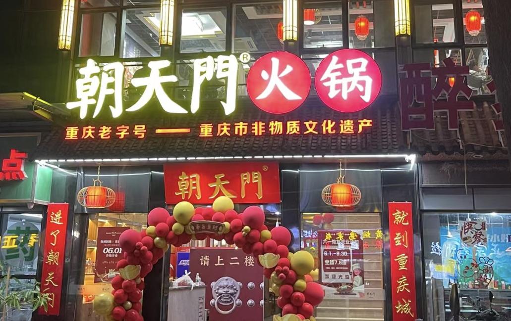 火鍋加盟品牌怎么選？這四大維度，缺一不可！