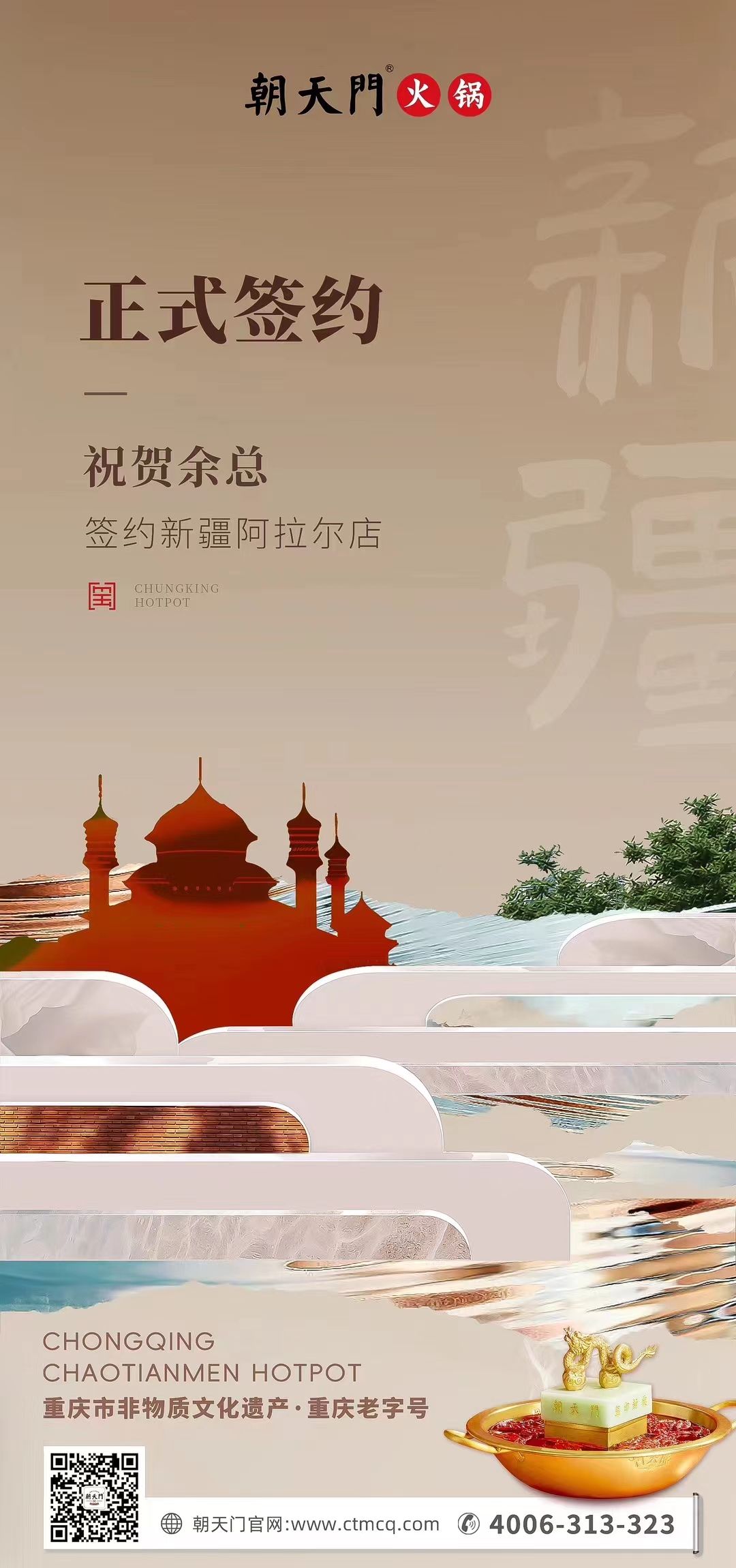 喜訊：新疆阿拉爾店余總與朝天門(mén)火鍋達(dá)成合作協(xié)議！