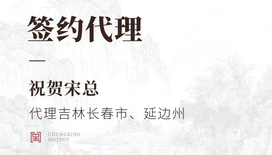 喜訊：宋總成功簽約吉林長春市、延邊市代理！