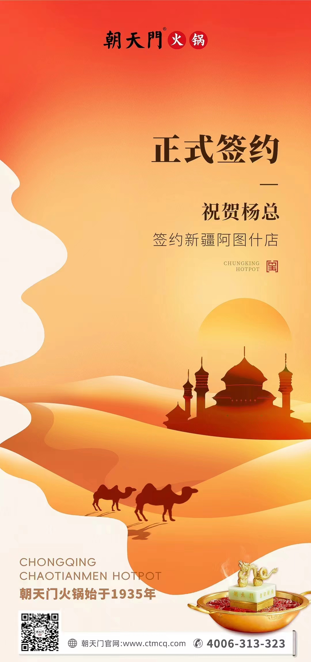 喜訊：新疆阿圖什店楊總與朝天門火鍋達(dá)成合作協(xié)議！