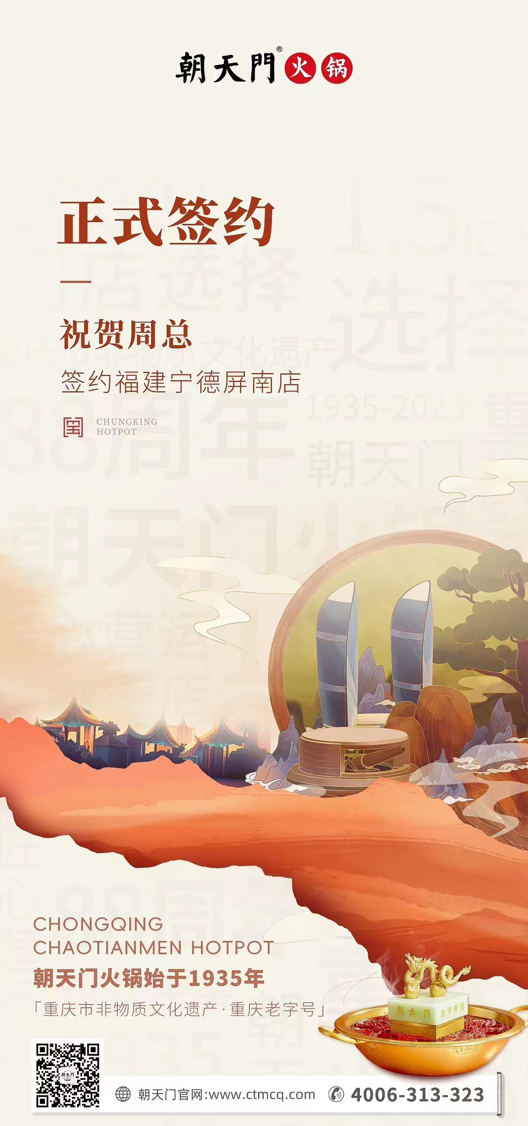 喜訊：福建寧德屏南店周總與朝天門火鍋達(dá)成合作協(xié)議！