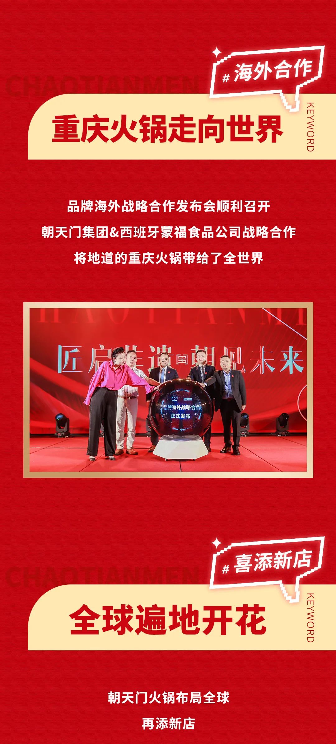 回眸2023 | 朝天門(mén)火鍋年度總結(jié)！