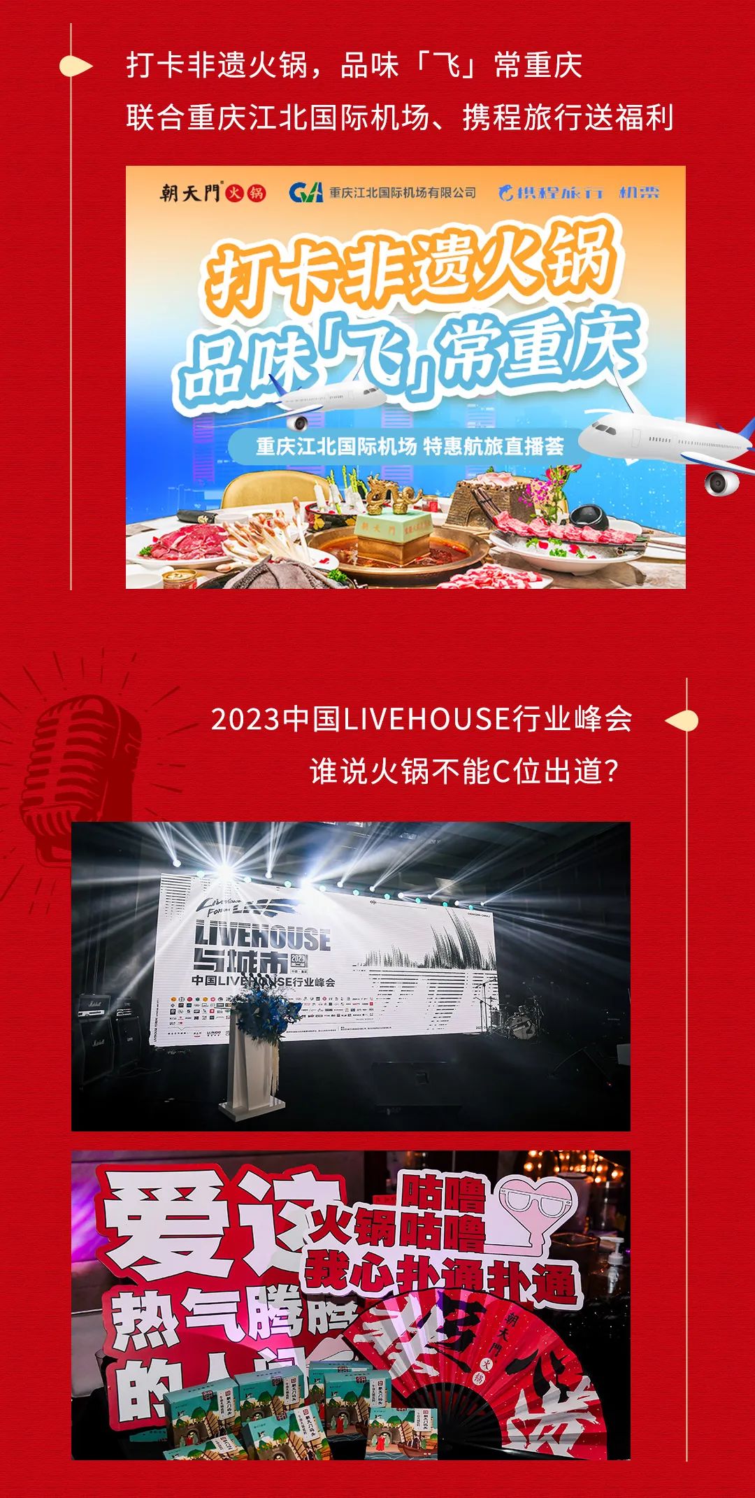 回眸2023 | 朝天門(mén)火鍋年度總結(jié)！