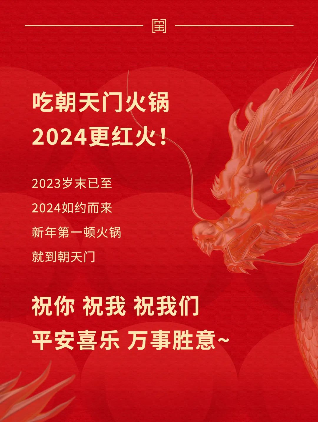 回眸2023 | 朝天門(mén)火鍋年度總結(jié)！