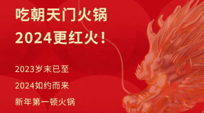 回眸2023 | 朝天門火鍋年度總結(jié)！