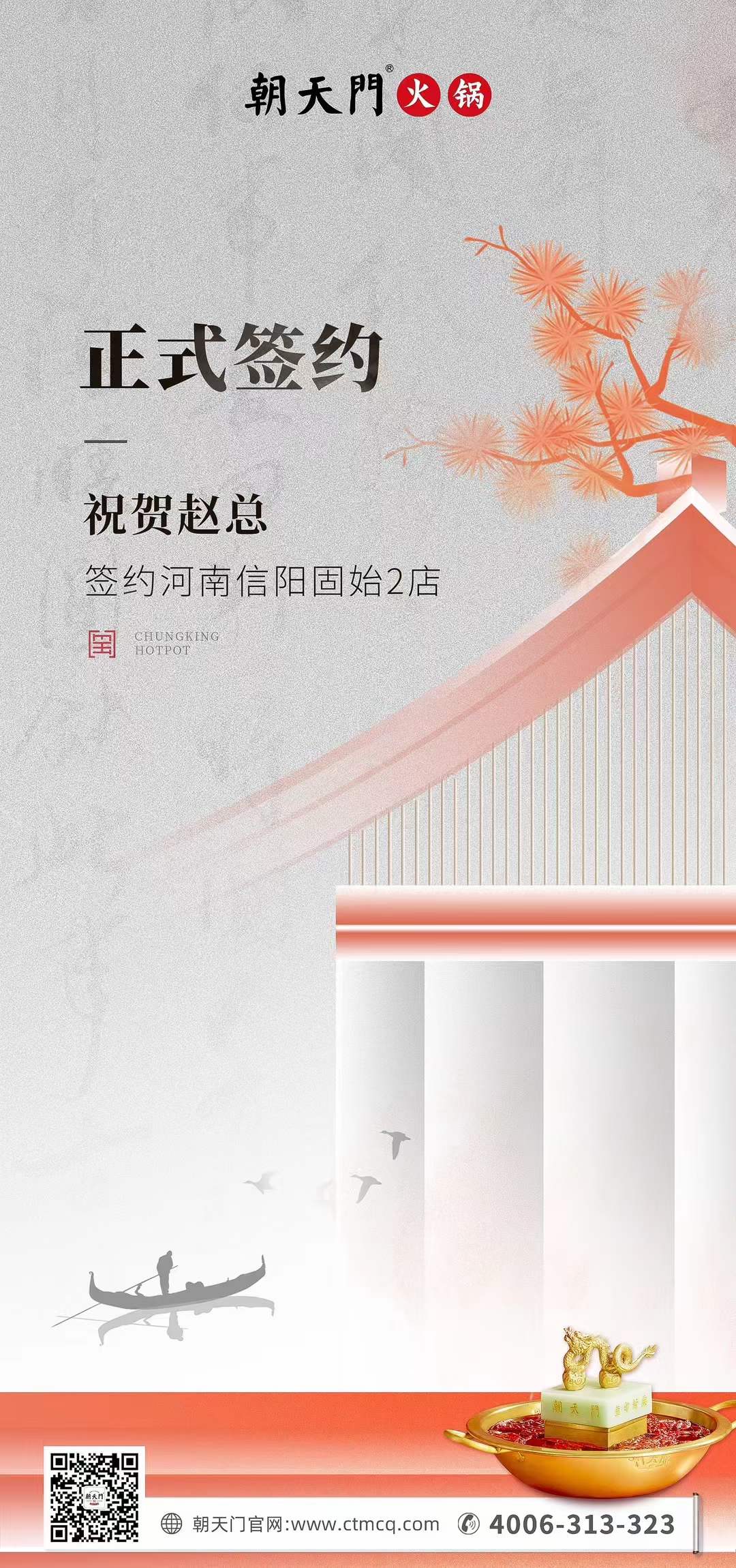 喜訊：河南信陽固始2店趙總與朝天門火鍋達成合作協(xié)議！