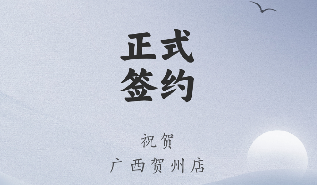 喜訊：廣西賀州店王總與朝天門火鍋達成合作協(xié)議！