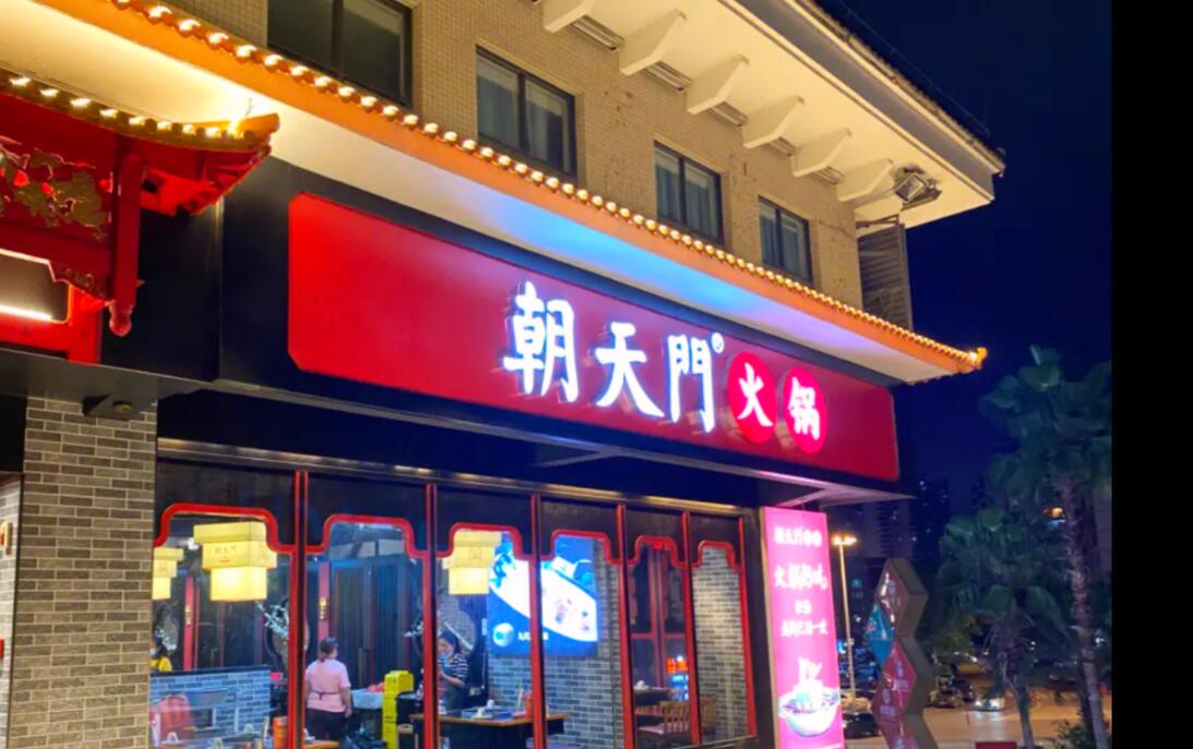 火鍋加盟店，相比自營店，有何優(yōu)勢？