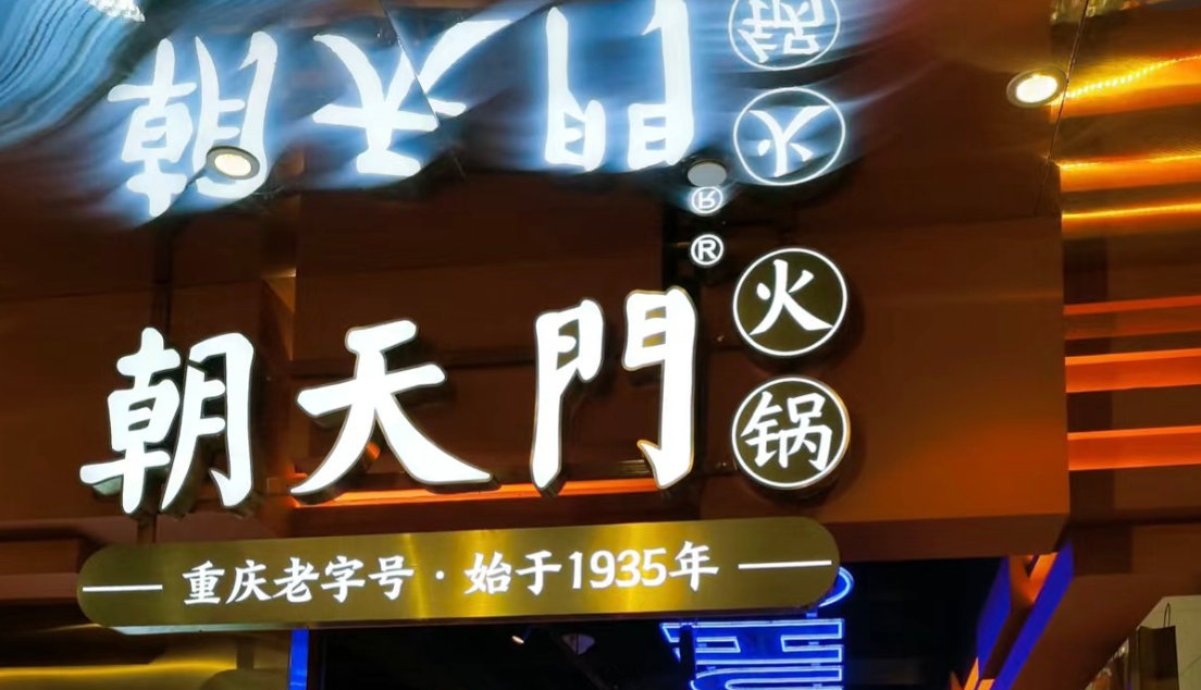 重慶火鍋加盟店的核心，居然是這個？