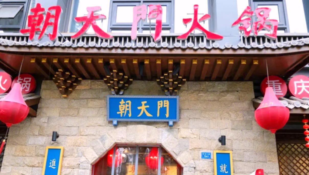 朝天門火鍋與朝天門巷子火鍋，有什么關系？