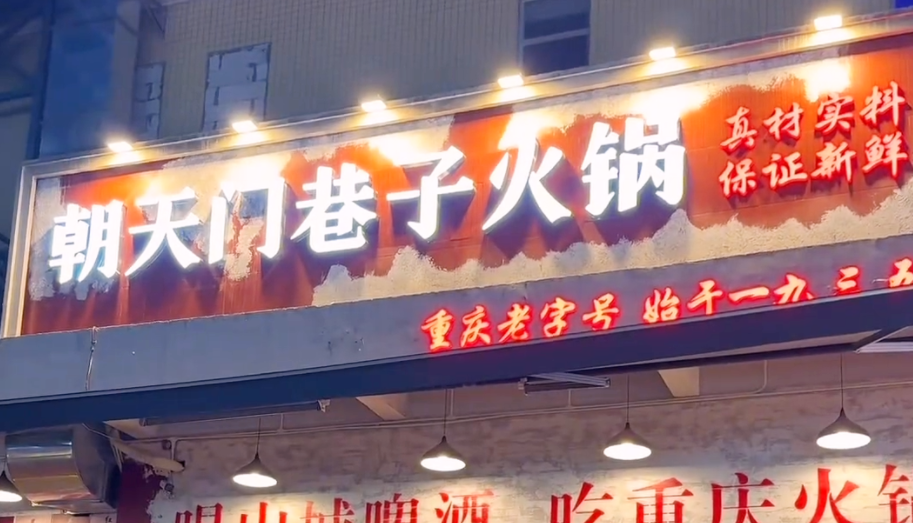 想開一家市井火鍋店，怎么取名生意好？
