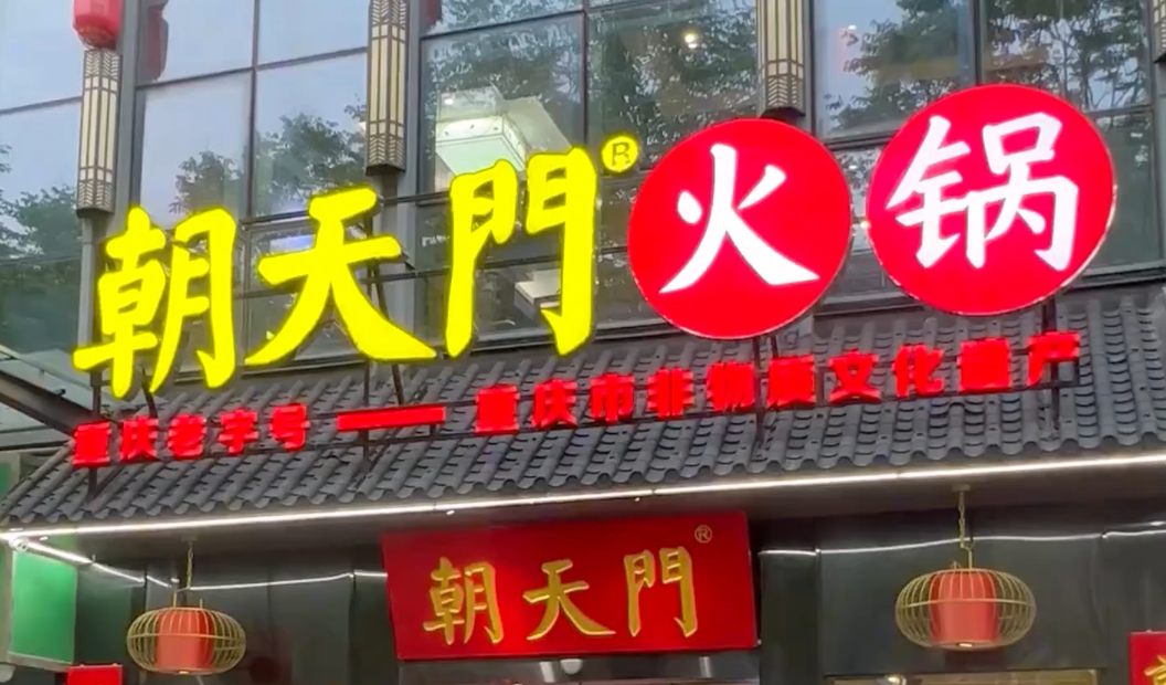 加盟一家優(yōu)質(zhì)火鍋店，需要什么條件，準(zhǔn)備多少費(fèi)用？