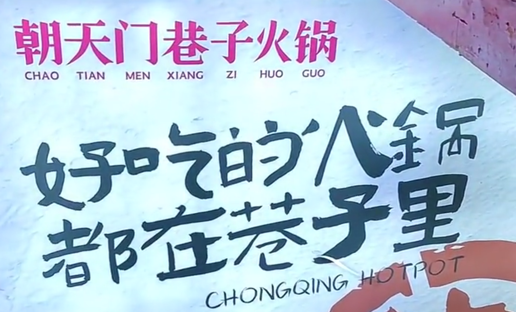 投資一家小項目火鍋店，到底靠不靠譜？