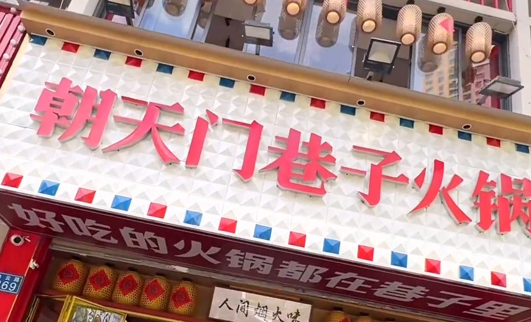 小成本餐飲創(chuàng)業(yè)，開家市井火鍋店，生意好不好？