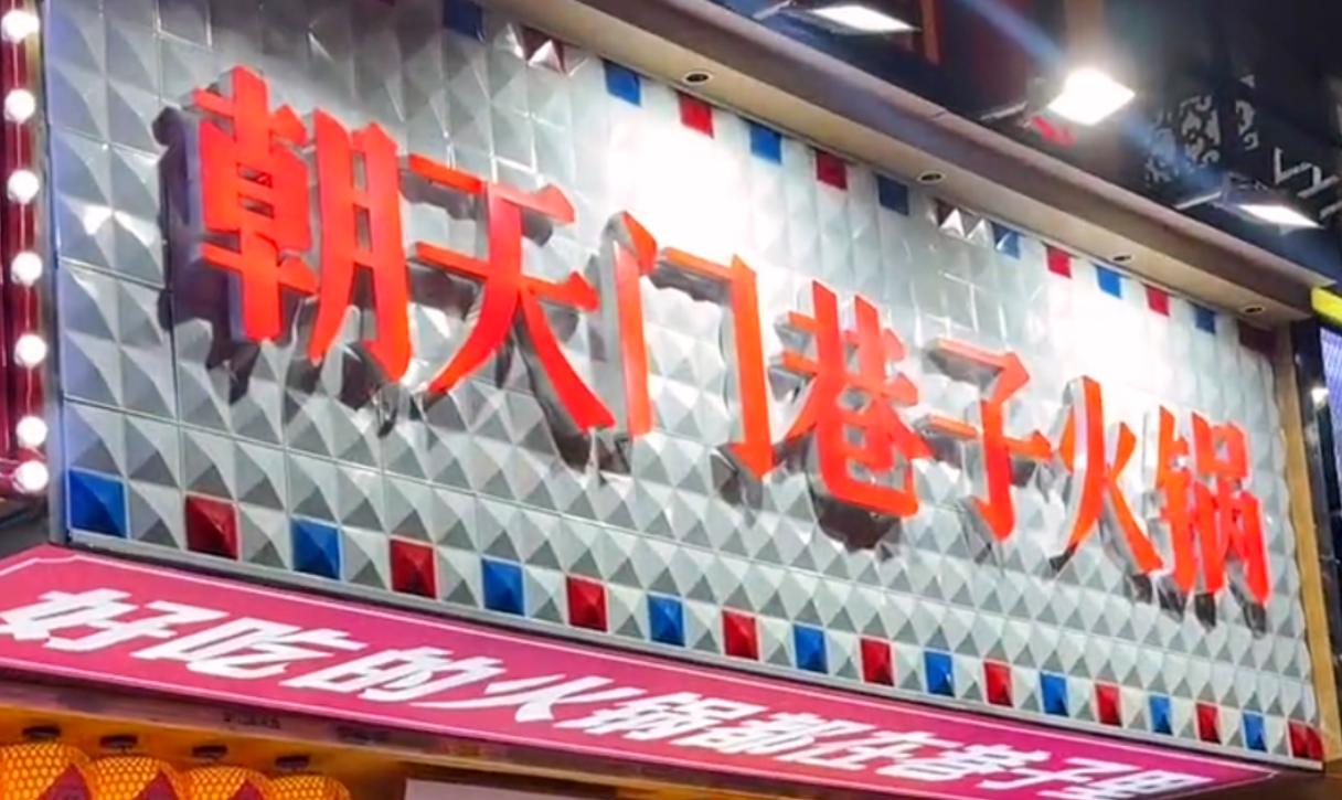 社區(qū)店火鍋底料，怎么炒？加盟品牌配方分享！