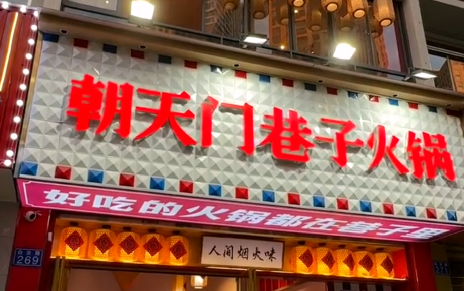 小項(xiàng)目火鍋加盟，特色品牌就選它！