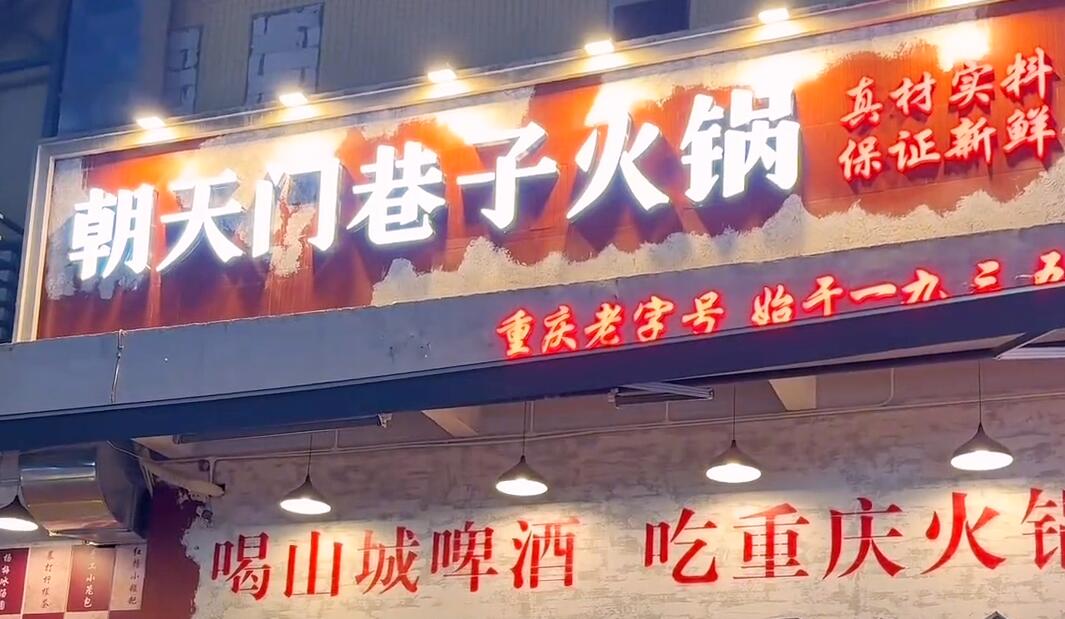 開一家市井火鍋店，生意好不好？
