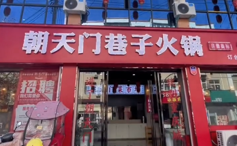 是什么原因，網(wǎng)紅市井火鍋店如此流行？