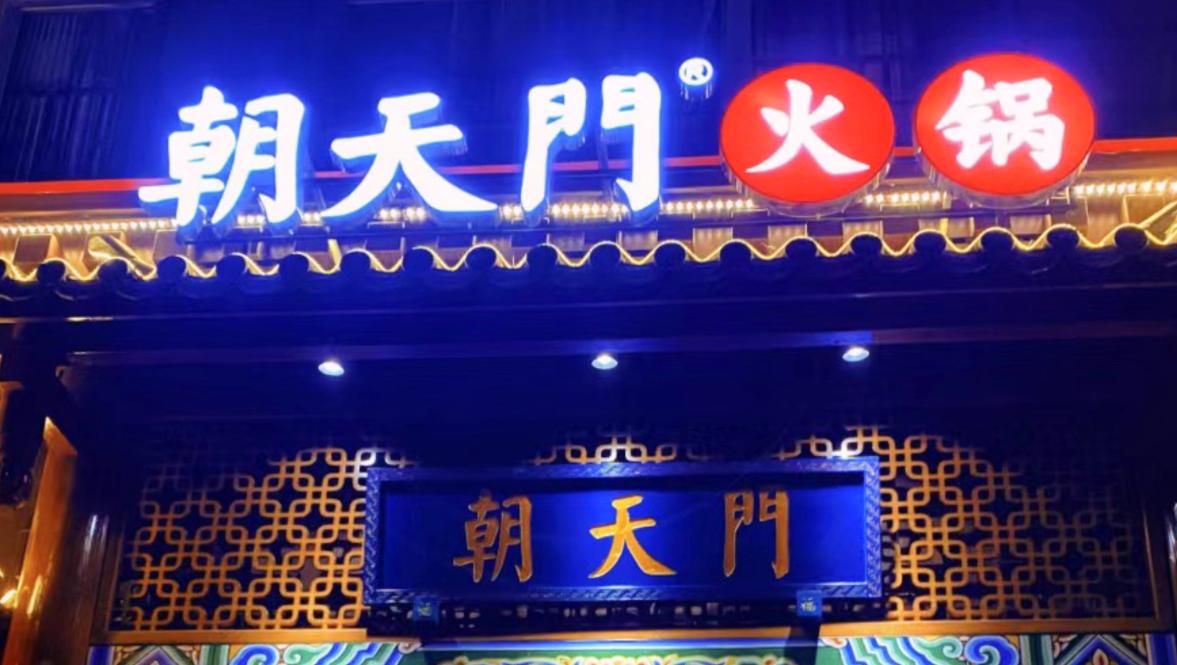 創(chuàng)業(yè)火鍋加盟店，怎么找到好位置？